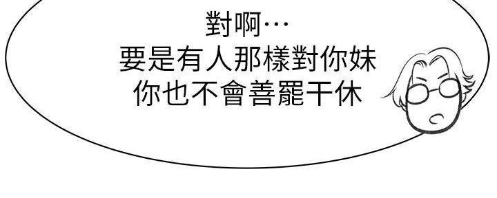 《我们的戏剧关系》第64话 第117页