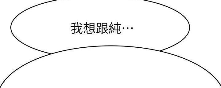 《我们的戏剧关系》第64话 第140页