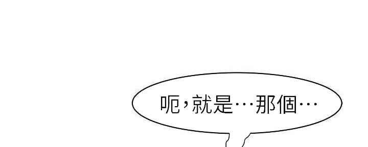 《我们的戏剧关系》第64话 第36页