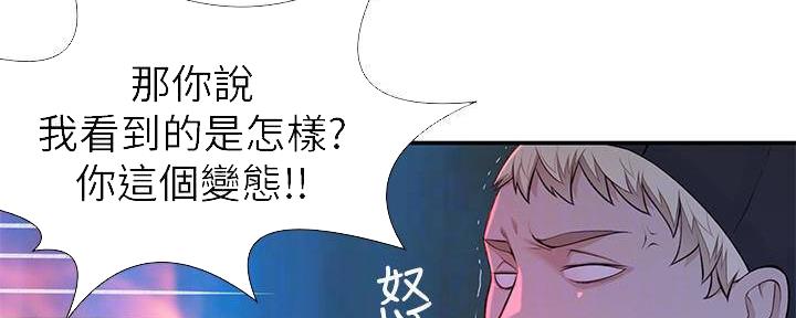 《我们的戏剧关系》第64话 第50页