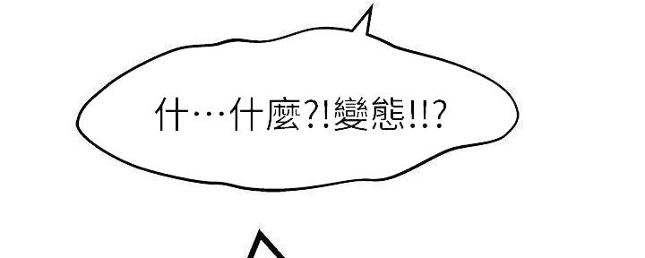 《我们的戏剧关系》第64话 第52页
