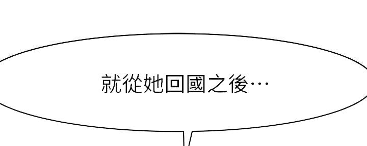《我们的戏剧关系》第64话 第83页