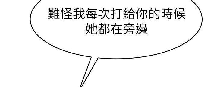 《我们的戏剧关系》第64话 第87页