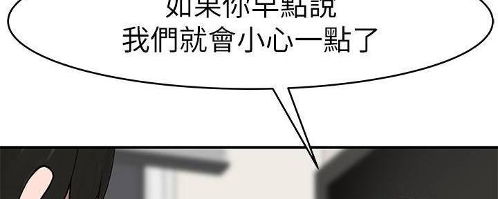 《我们的戏剧关系》第64话 第91页