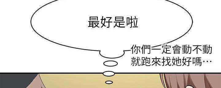 《我们的戏剧关系》第64话 第95页