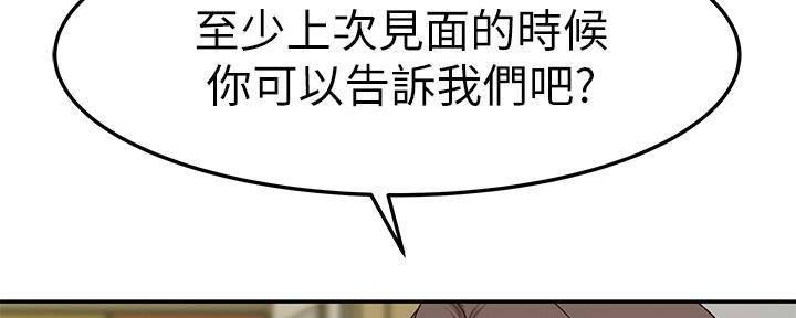 《我们的戏剧关系》第64话 第99页