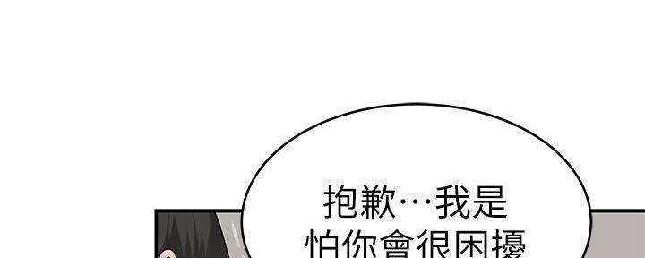 《我们的戏剧关系》第65话 第46页