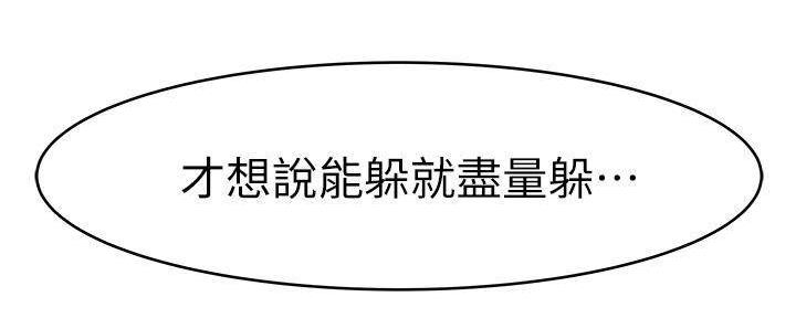 《我们的戏剧关系》第65话 第51页