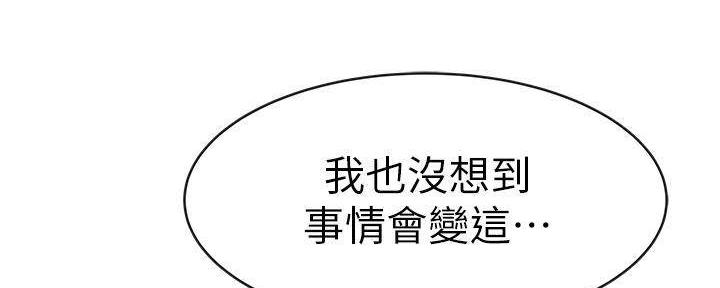 《我们的戏剧关系》第65话 第55页