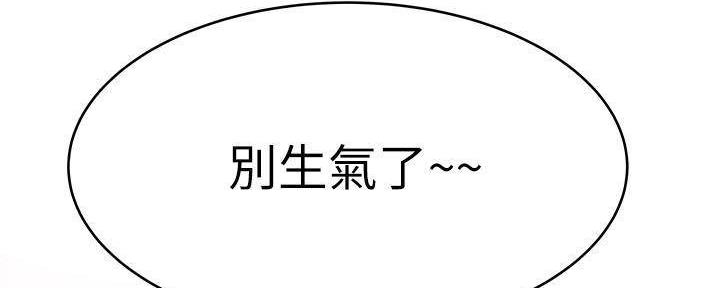 《我们的戏剧关系》第65话 第81页