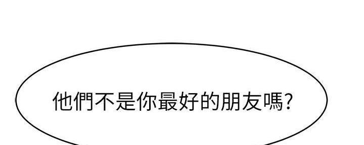 《我们的戏剧关系》第65话 第87页