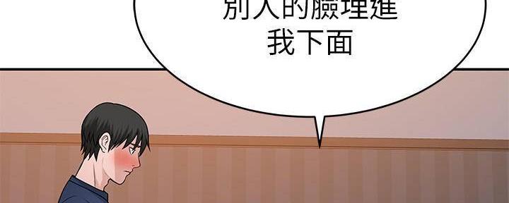 《我们的戏剧关系》第65话 第92页