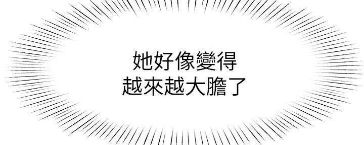 《我们的戏剧关系》第66话 第13页