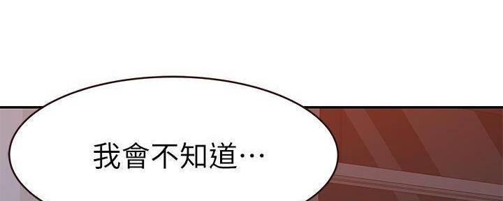 《我们的戏剧关系》第66话 第45页