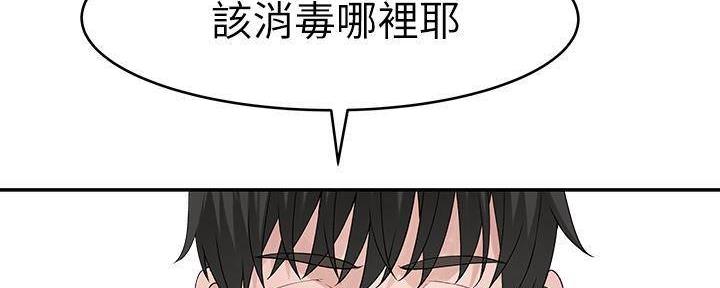 《我们的戏剧关系》第66话 第49页