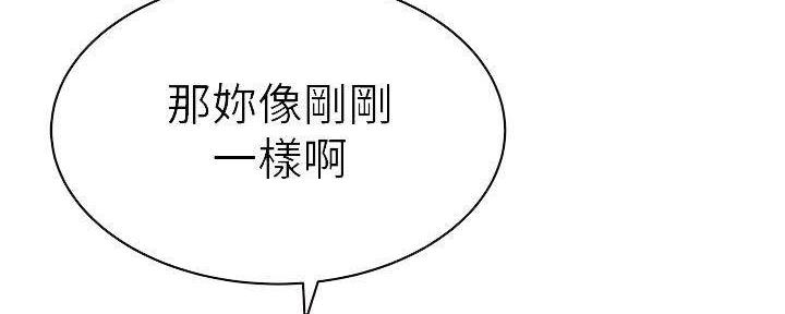 《我们的戏剧关系》第66话 第58页