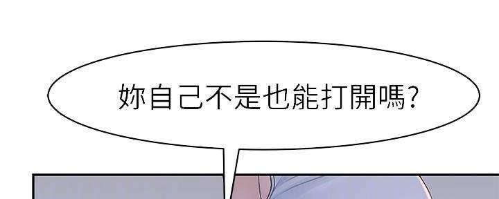 《我们的戏剧关系》第66话 第73页