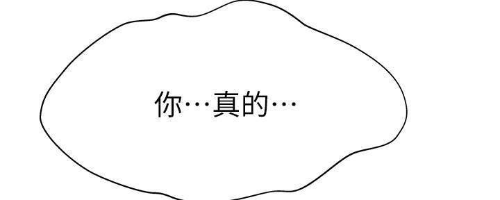 《我们的戏剧关系》第66话 第95页