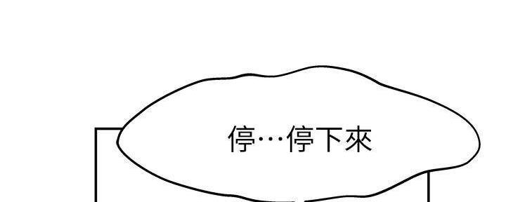 《我们的戏剧关系》第68话 第103页