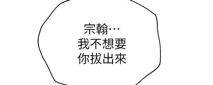 《我们的戏剧关系》第68话 第119页