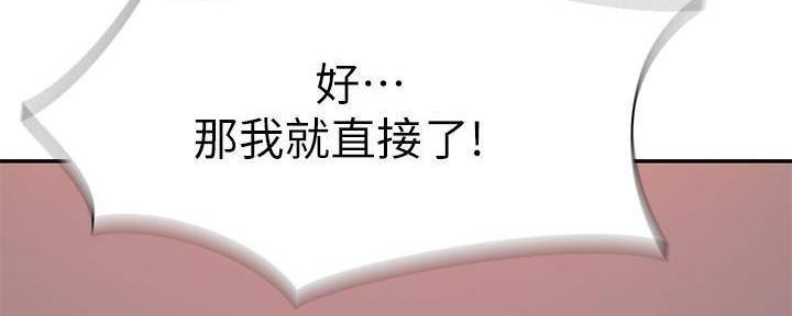 《我们的戏剧关系》第68话 第123页