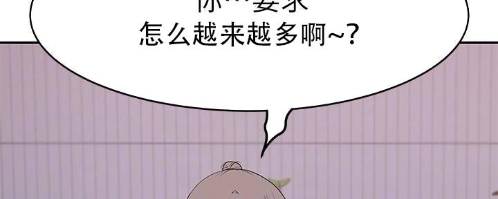 《我们的戏剧关系》第68话 第2页