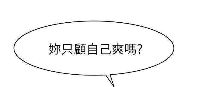 《我们的戏剧关系》第68话 第37页