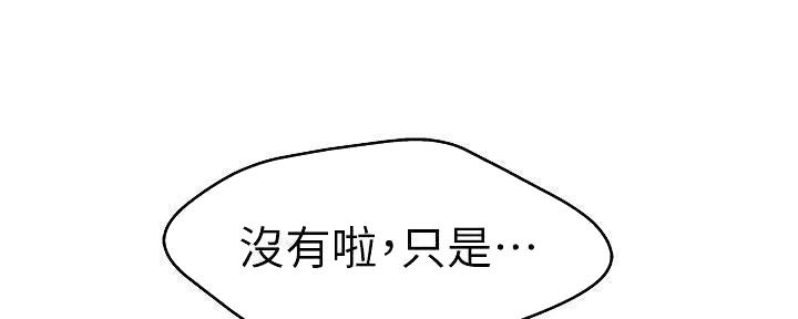 《我们的戏剧关系》第68话 第40页