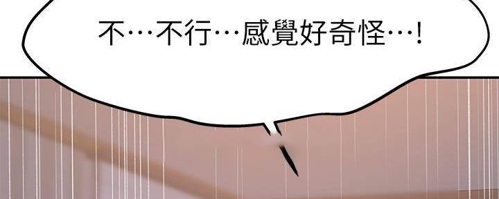 《我们的戏剧关系》第68话 第45页