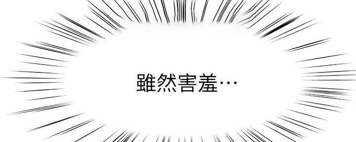 《我们的戏剧关系》第68话 第73页