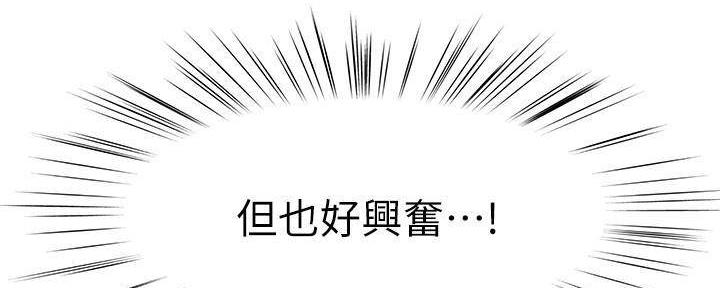 《我们的戏剧关系》第68话 第77页