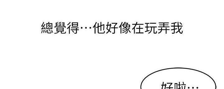 《我们的戏剧关系》第68话 第8页