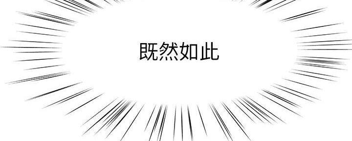 《我们的戏剧关系》第68话 第96页