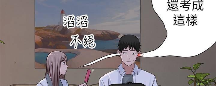 《我们的戏剧关系》第69话 第32页