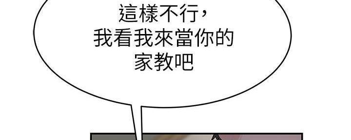 《我们的戏剧关系》第69话 第40页