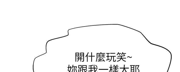 《我们的戏剧关系》第69话 第44页