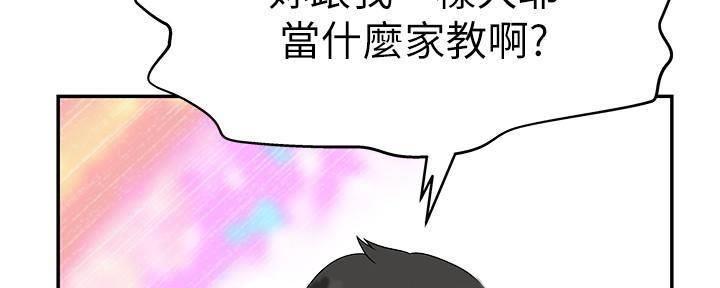 《我们的戏剧关系》第69话 第45页