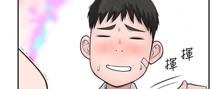 《我们的戏剧关系》第69话 第46页