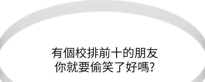 《我们的戏剧关系》第69话 第49页