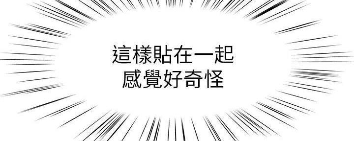 《我们的戏剧关系》第69话 第77页
