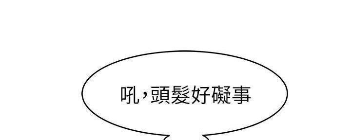 《我们的戏剧关系》第69话 第82页