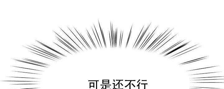 《我们的戏剧关系》第67话 第14页