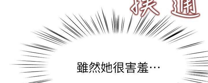 《我们的戏剧关系》第67话 第2页
