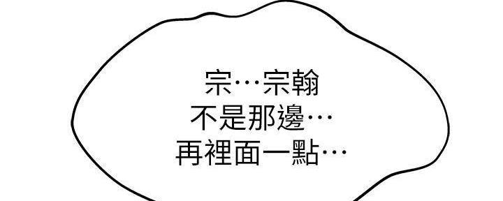 《我们的戏剧关系》第67话 第33页