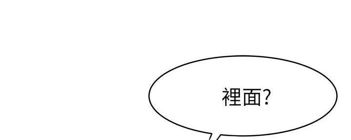 《我们的戏剧关系》第67话 第37页