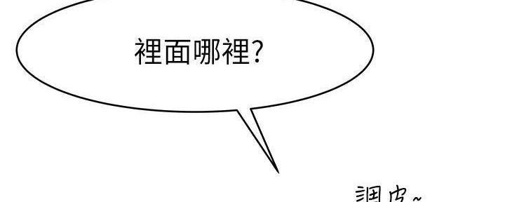 《我们的戏剧关系》第67话 第41页