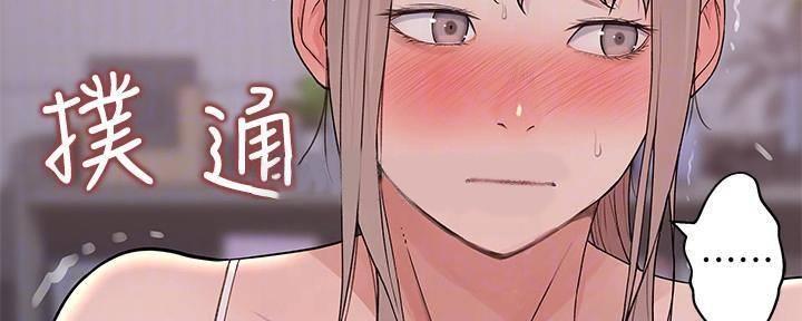《我们的戏剧关系》第67话 第8页