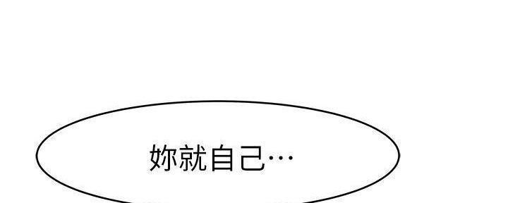《我们的戏剧关系》第67话 第96页