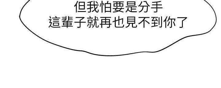 《我们的戏剧关系》第70话 第102页