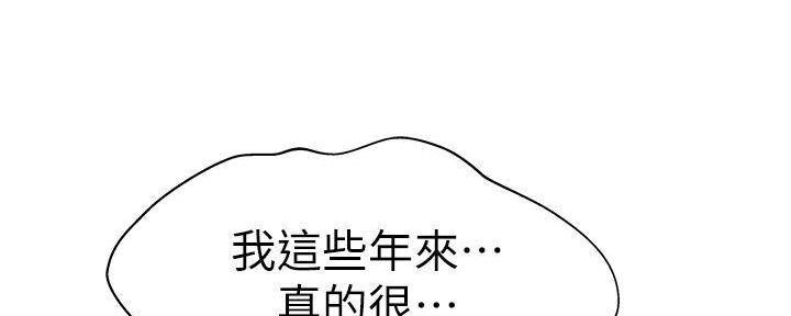 《我们的戏剧关系》第70话 第103页